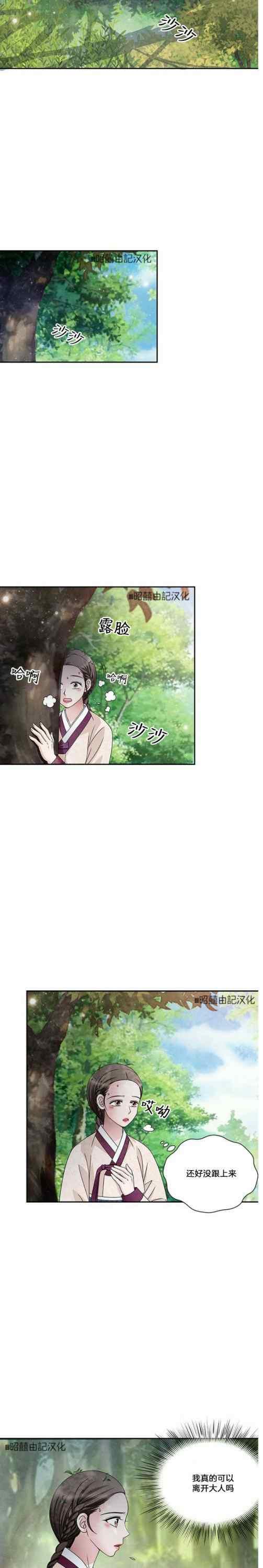 第53话-闭月花·野兽之花-월 연재（第10张）