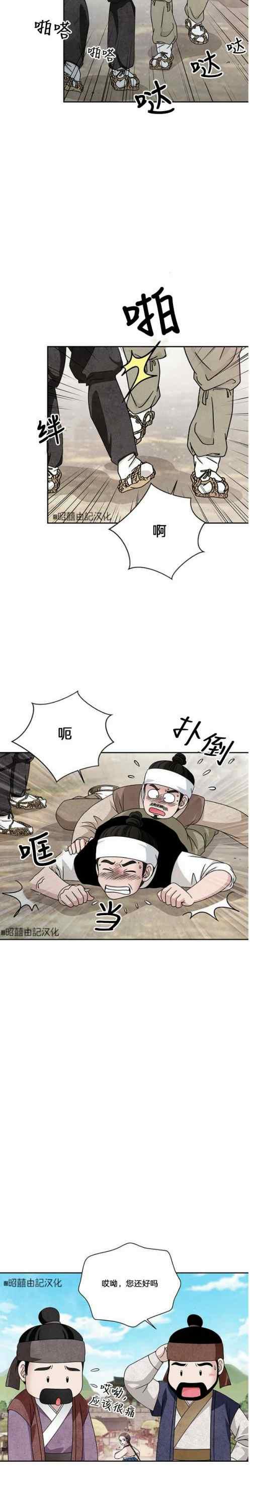 第53话-闭月花·野兽之花-월 연재（第6张）