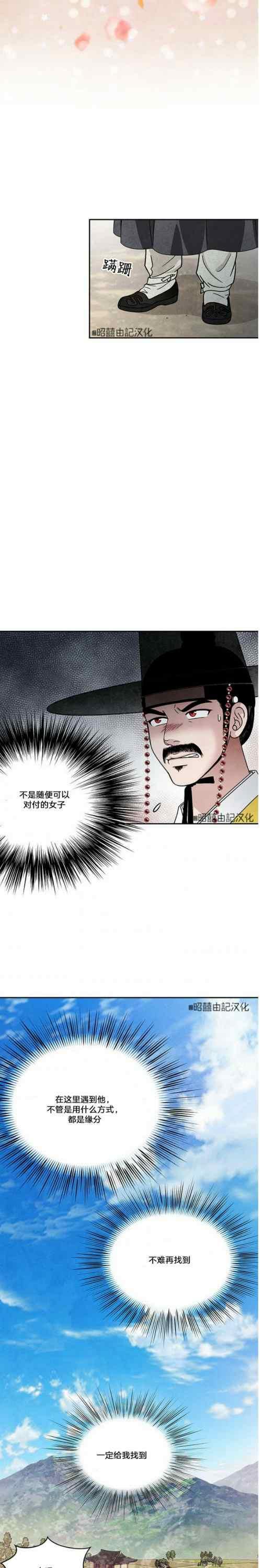第53话-闭月花·野兽之花-월 연재（第8张）