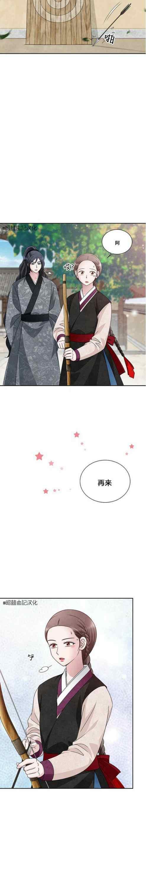 第54话-闭月花·野兽之花-월 연재（第6张）