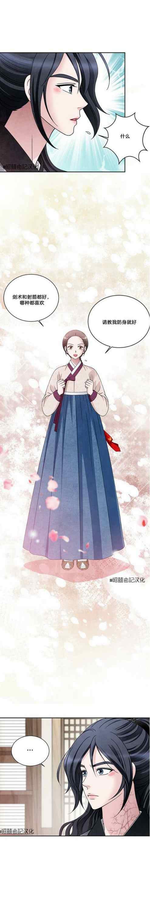 第54话-闭月花·野兽之花-월 연재（第4张）