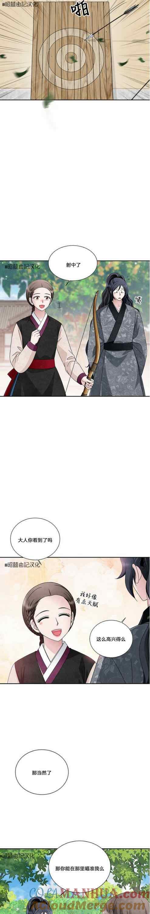 第54话-闭月花·野兽之花-월 연재（第9张）