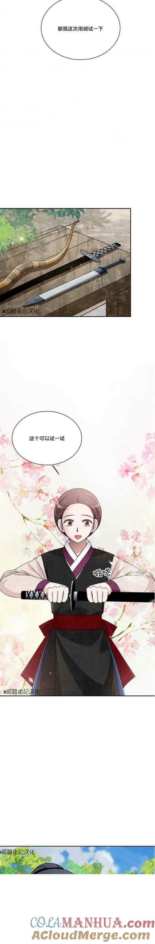 第54话-闭月花·野兽之花-월 연재（第11张）