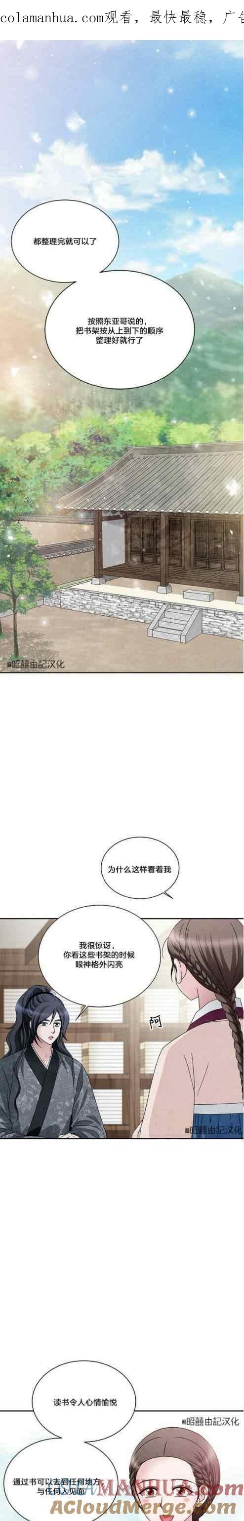 第54话-闭月花·野兽之花-월 연재（第1张）