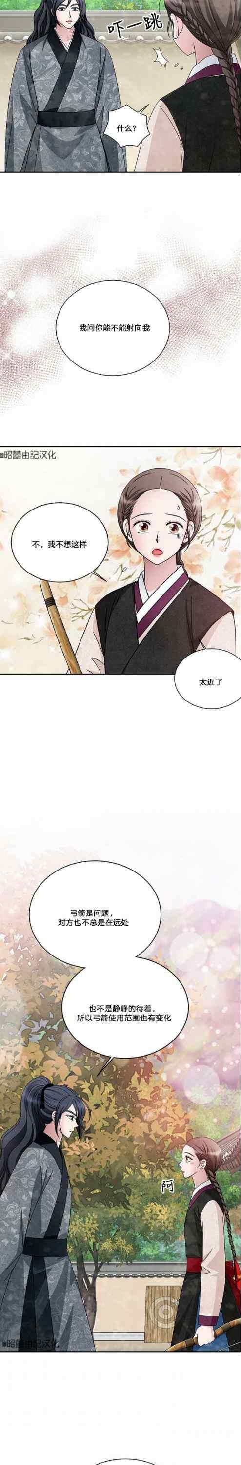 第54话-闭月花·野兽之花-월 연재（第10张）