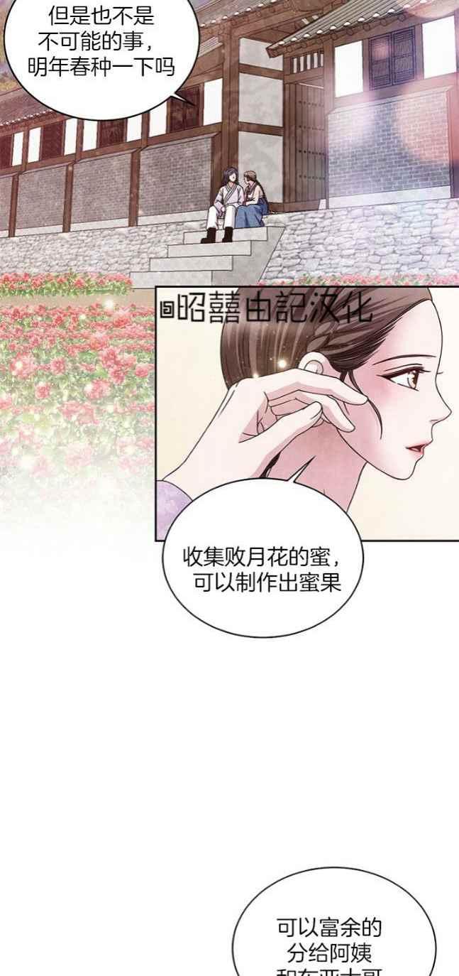 第58话-闭月花·野兽之花-월 연재（第6张）