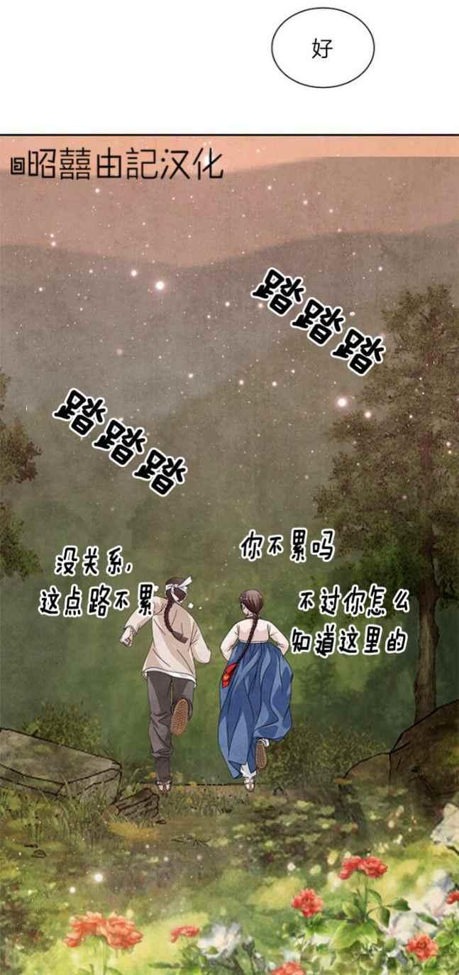 第58话-闭月花·野兽之花-월 연재（第27张）