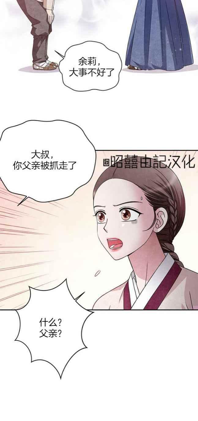 第58话-闭月花·野兽之花-월 연재（第20张）