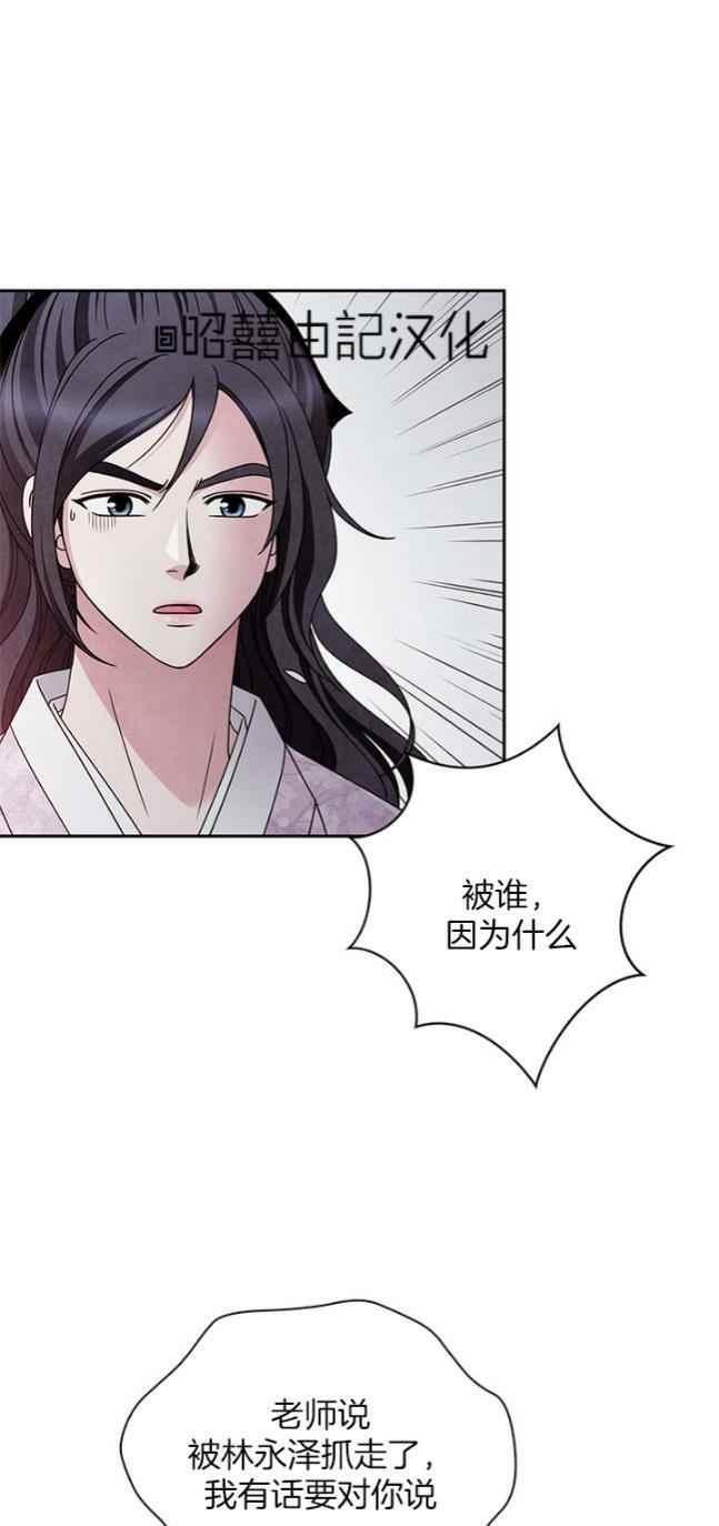 第58话-闭月花·野兽之花-월 연재（第21张）
