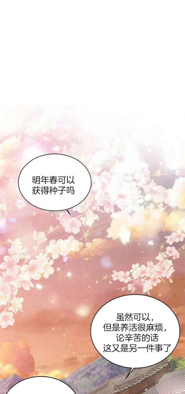 第58话-闭月花·野兽之花-월 연재（第5张）