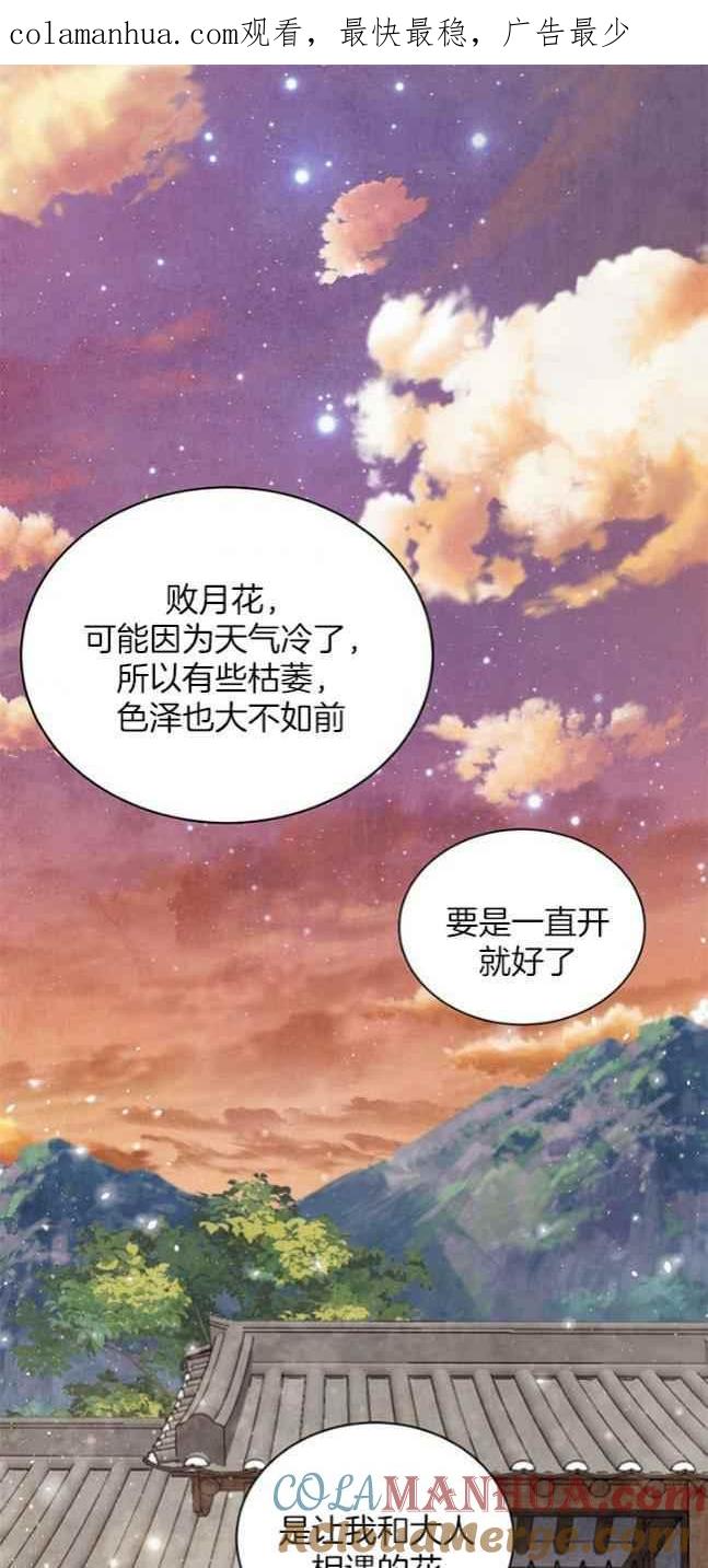 第58话-闭月花·野兽之花-월 연재（第1张）