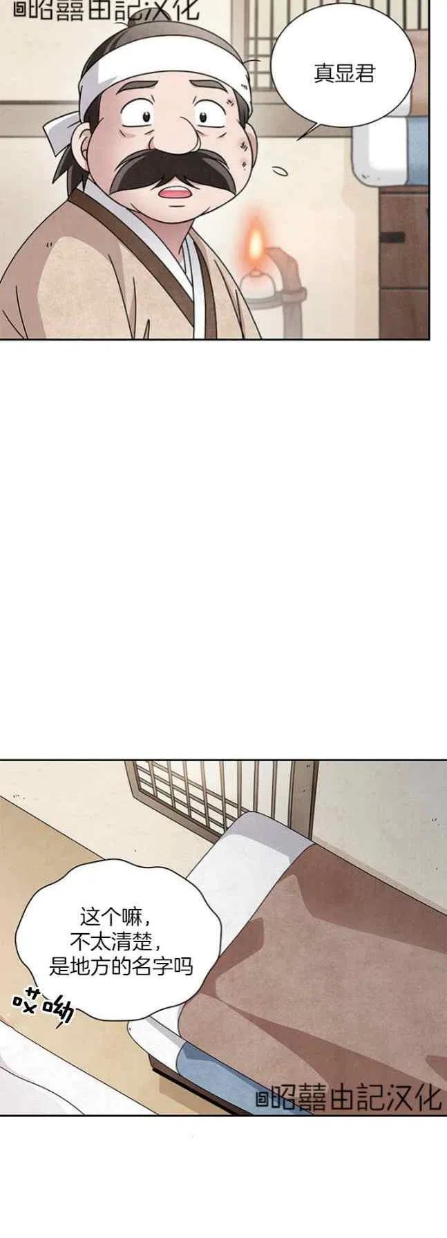 第59话-闭月花·野兽之花-월 연재（第30张）