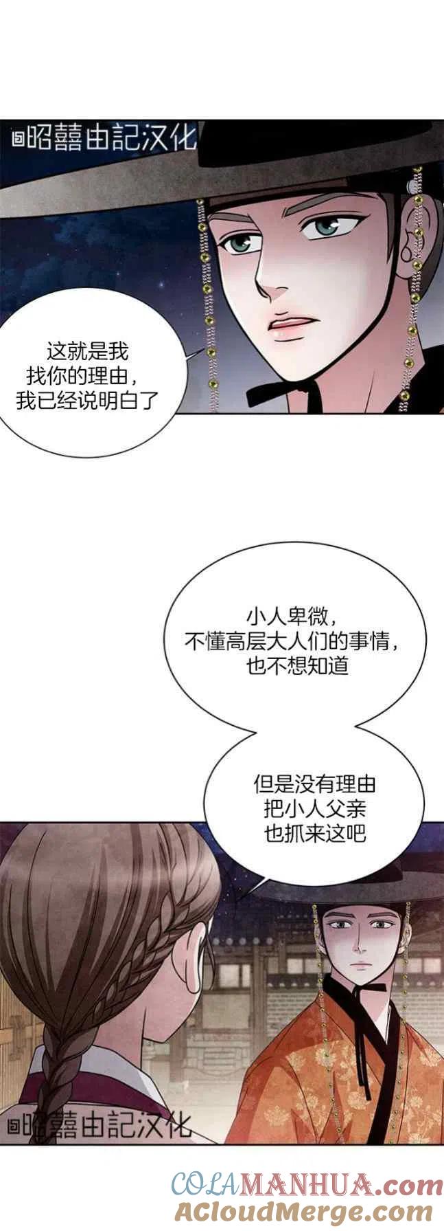 第59话-闭月花·野兽之花-월 연재（第10张）
