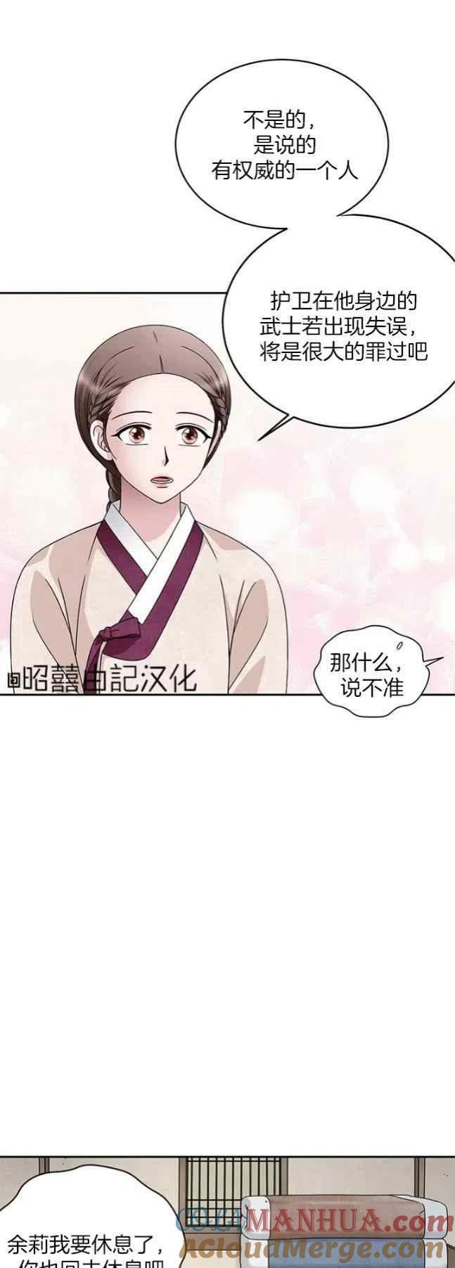 第59话-闭月花·野兽之花-월 연재（第31张）