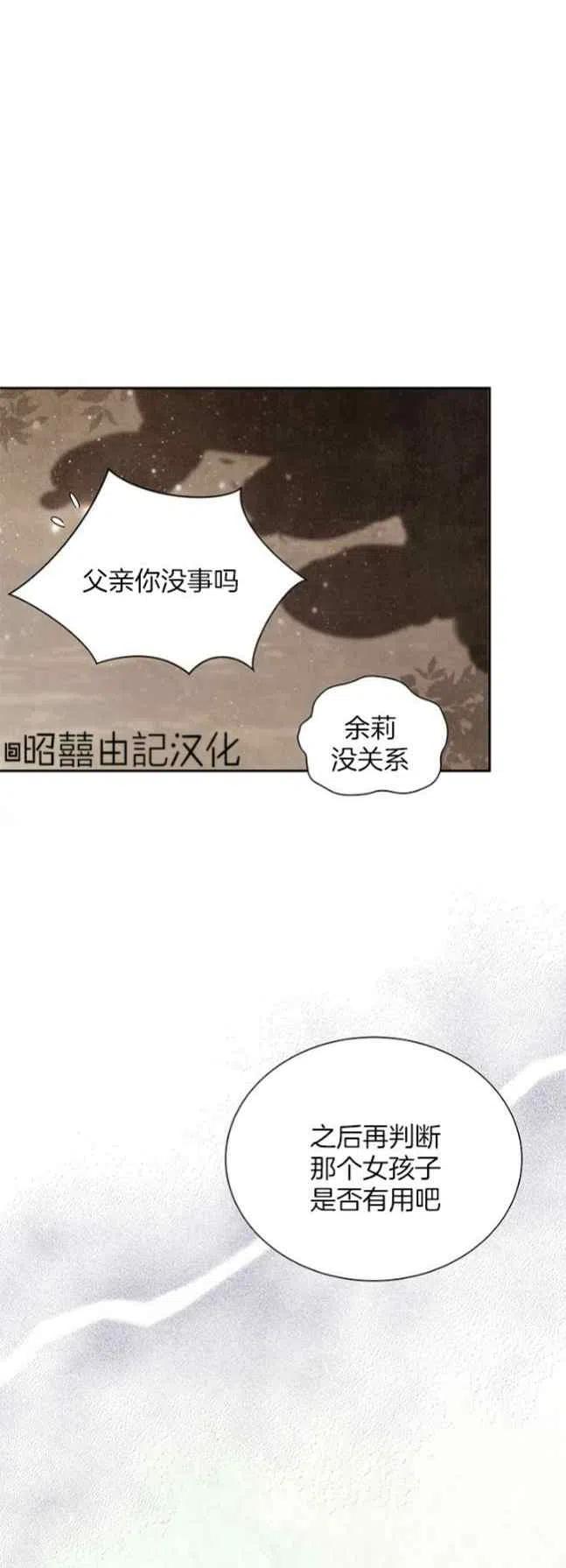 第59话-闭月花·野兽之花-월 연재（第20张）