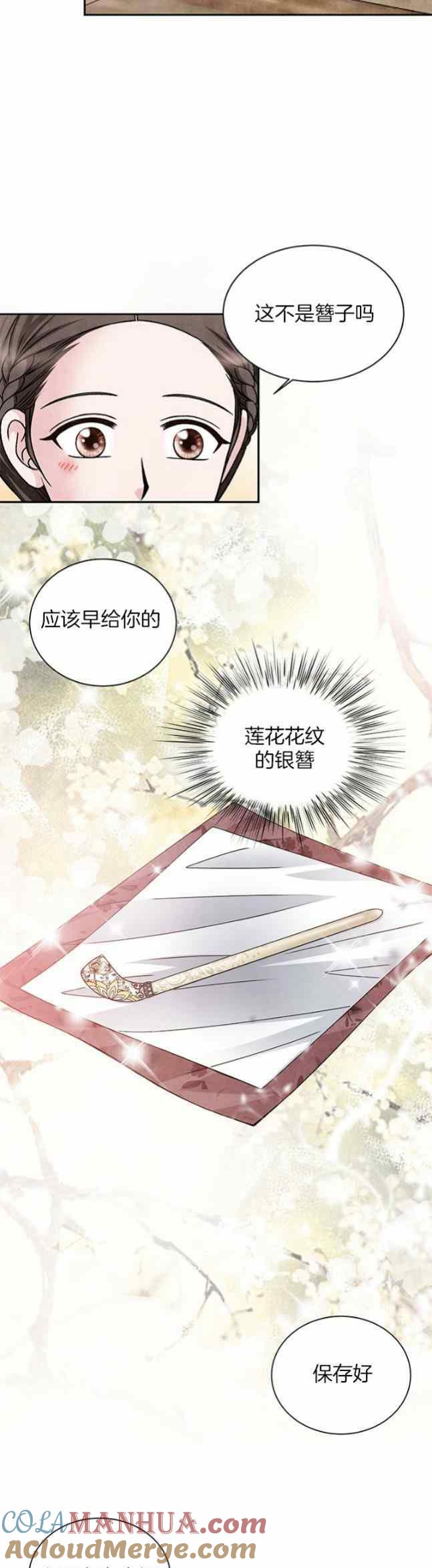 第60话-闭月花·野兽之花-월 연재（第13张）