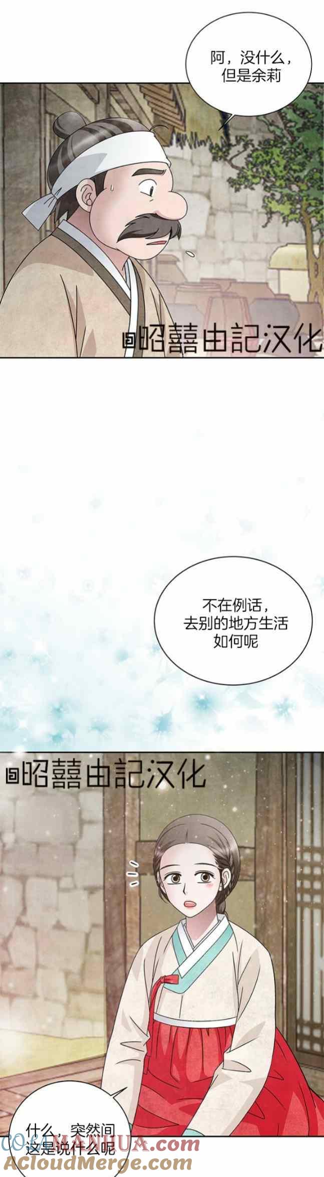 第60话-闭月花·野兽之花-월 연재（第9张）