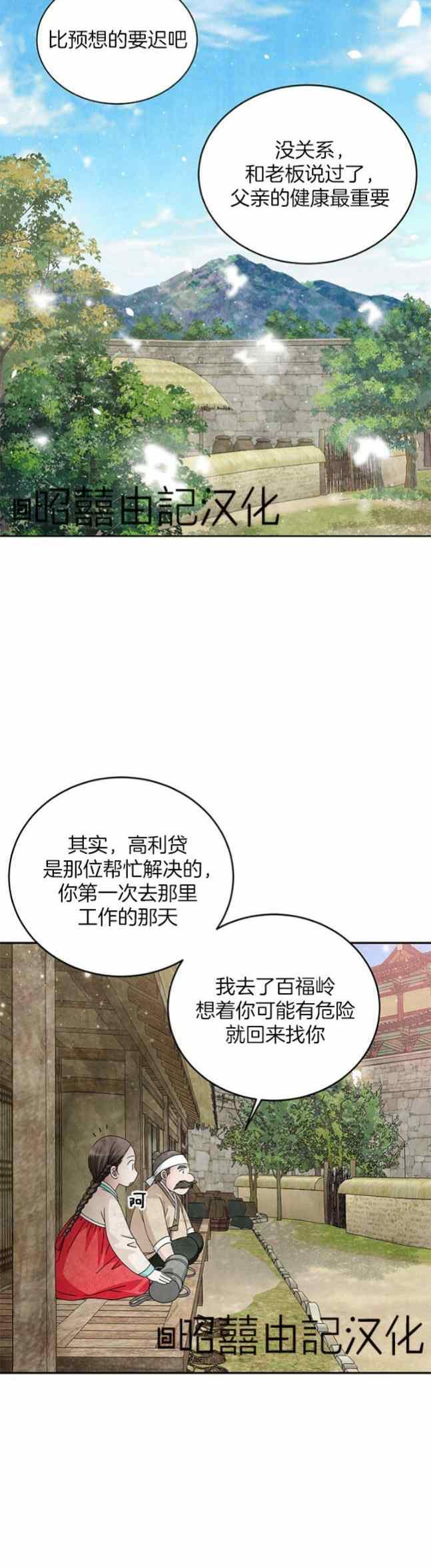 第60话-闭月花·野兽之花-월 연재（第6张）