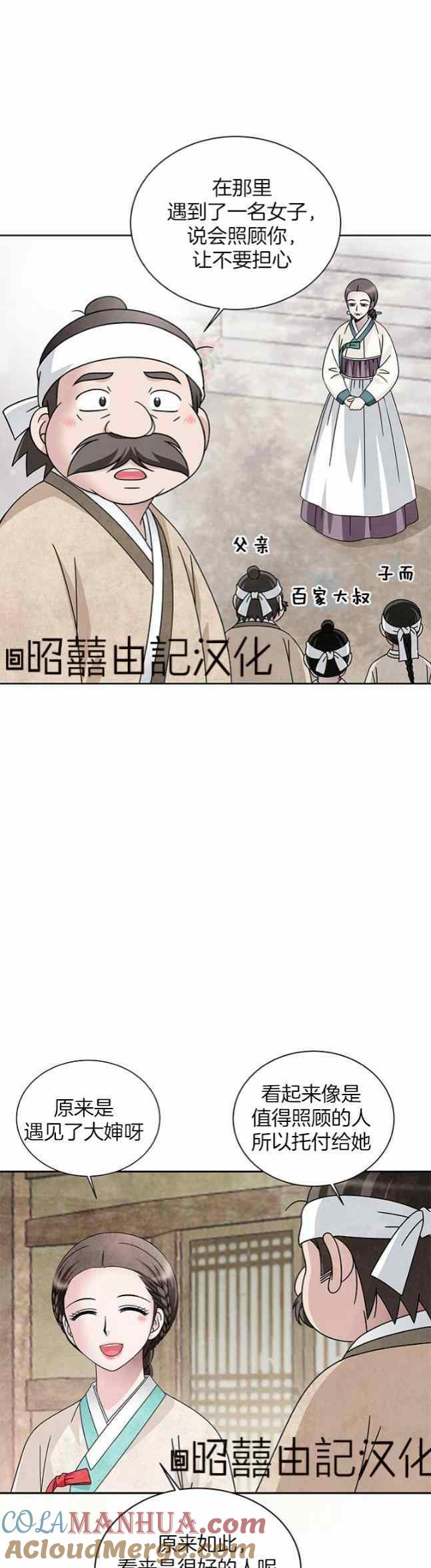 第60话-闭月花·野兽之花-월 연재（第7张）