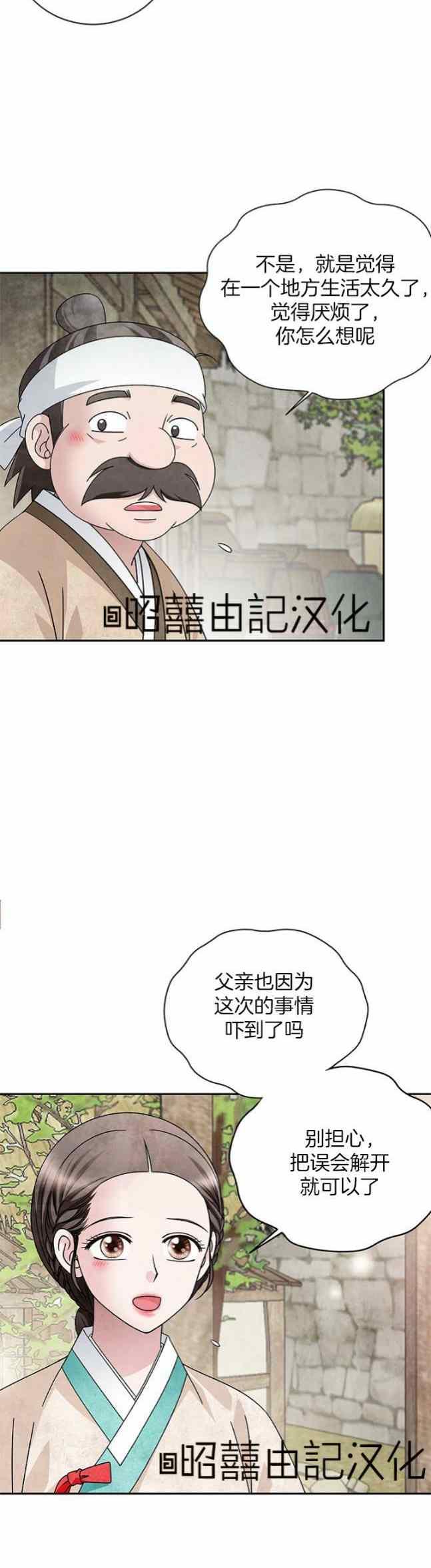 第60话-闭月花·野兽之花-월 연재（第10张）