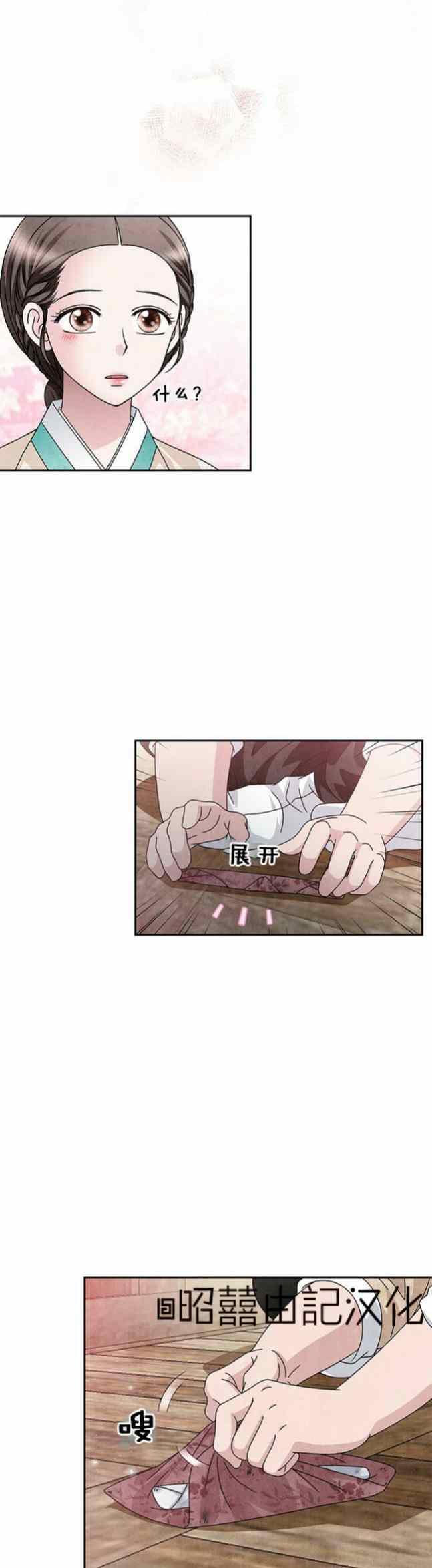 第60话-闭月花·野兽之花-월 연재（第12张）