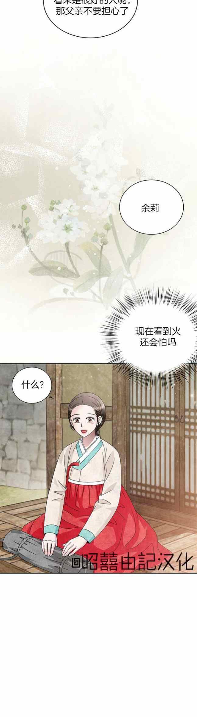 第60话-闭月花·野兽之花-월 연재（第8张）