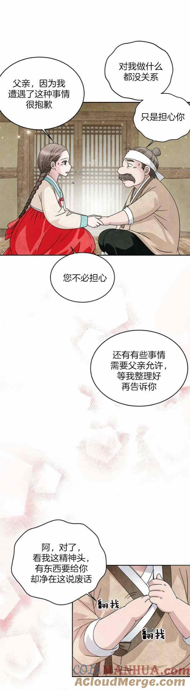第60话-闭月花·野兽之花-월 연재（第11张）