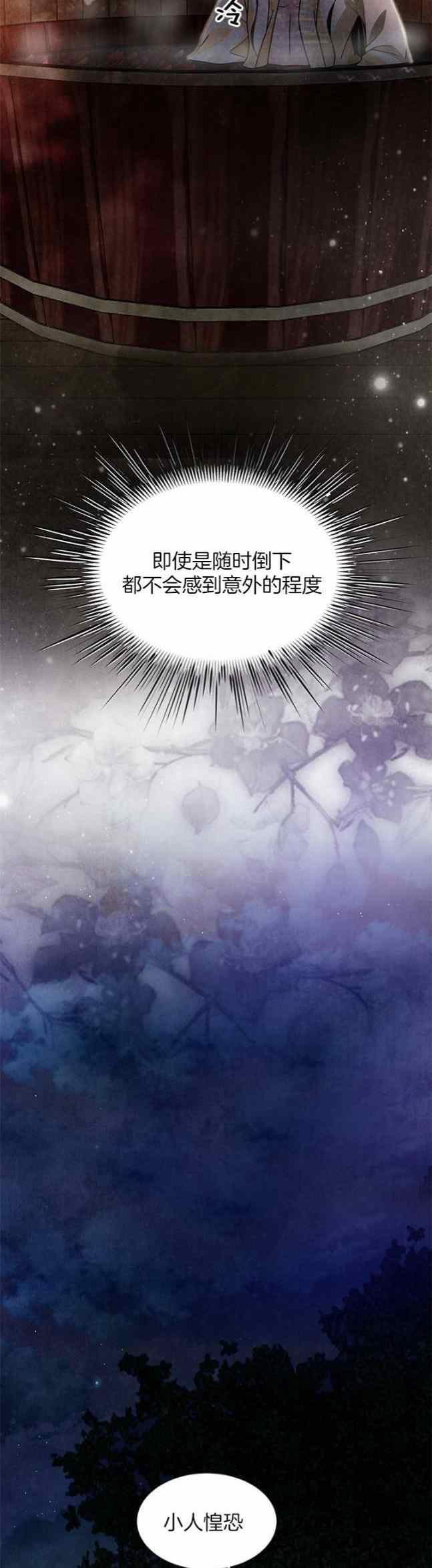 第60话-闭月花·野兽之花-월 연재（第4张）