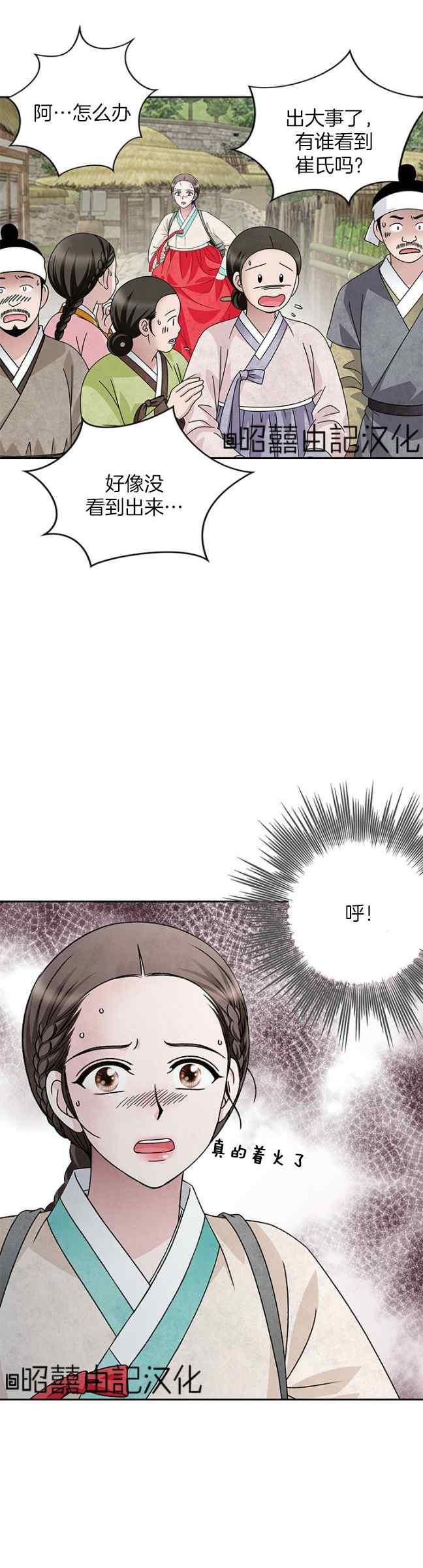 第61话-闭月花·野兽之花-월 연재（第5张）