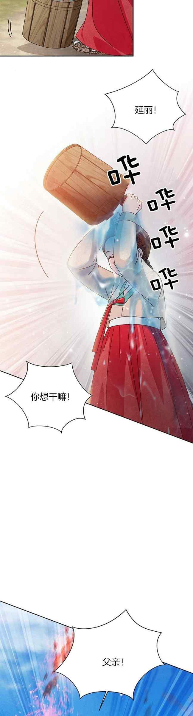 第61话-闭月花·野兽之花-월 연재（第9张）