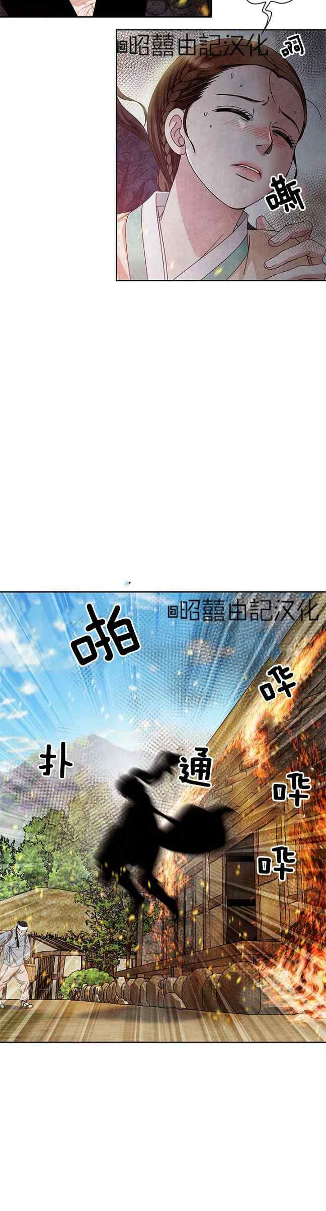 第61话-闭月花·野兽之花-월 연재（第19张）