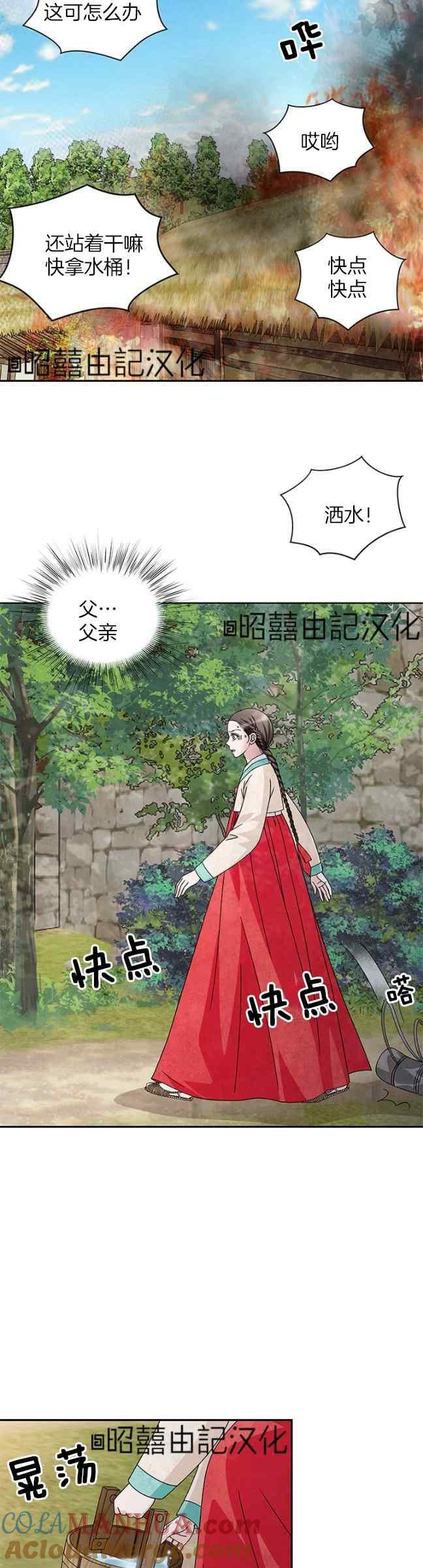 第61话-闭月花·野兽之花-월 연재（第8张）