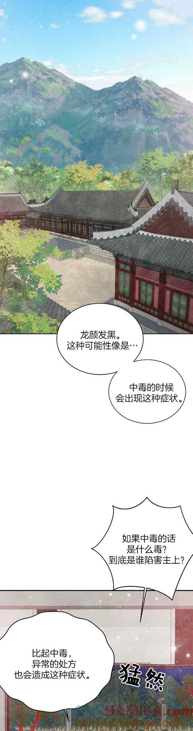 第61话-闭月花·野兽之花-월 연재（第26张）
