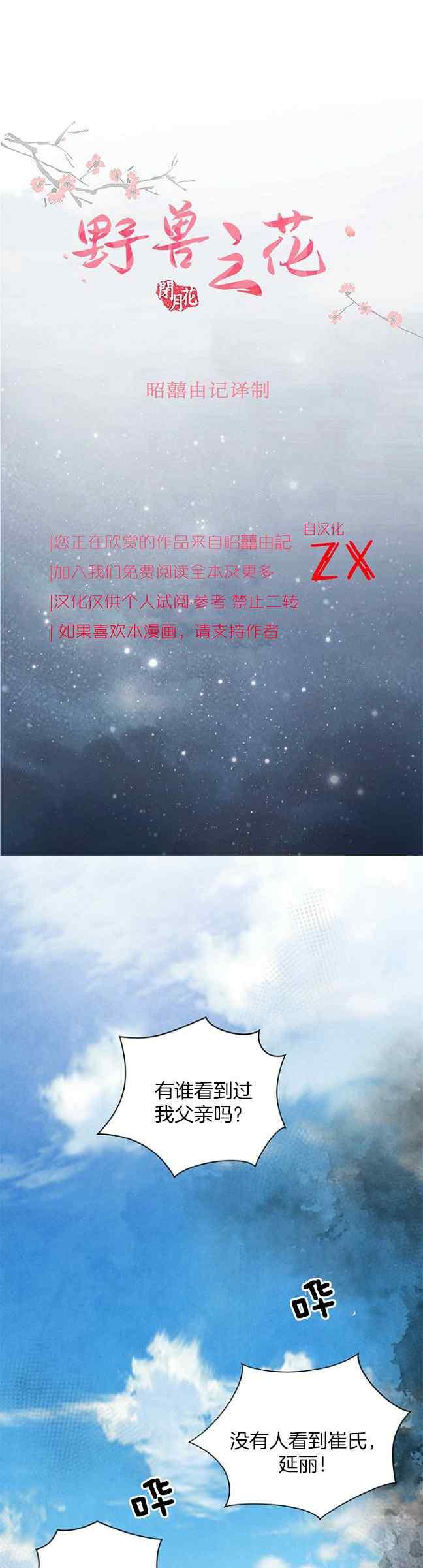 第61话-闭月花·野兽之花-월 연재（第7张）