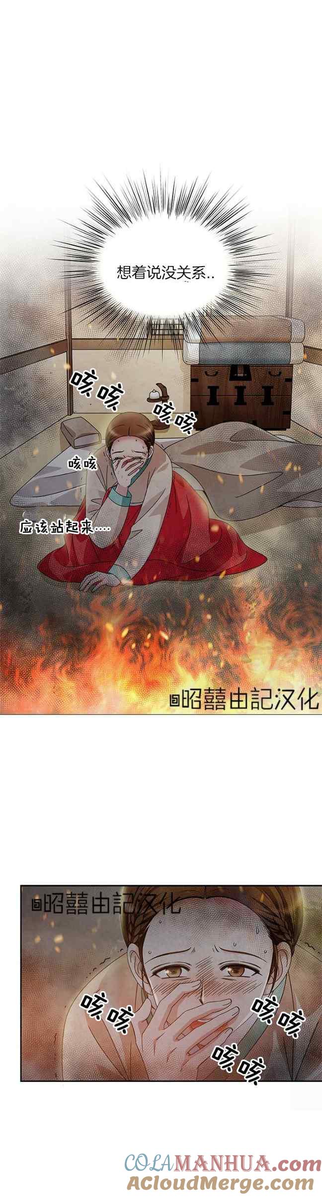 第61话-闭月花·野兽之花-월 연재（第14张）