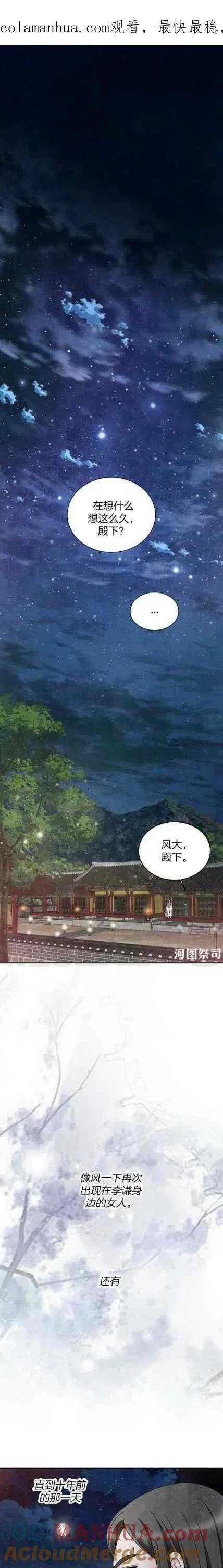 第62话-闭月花·野兽之花-월 연재（第1张）