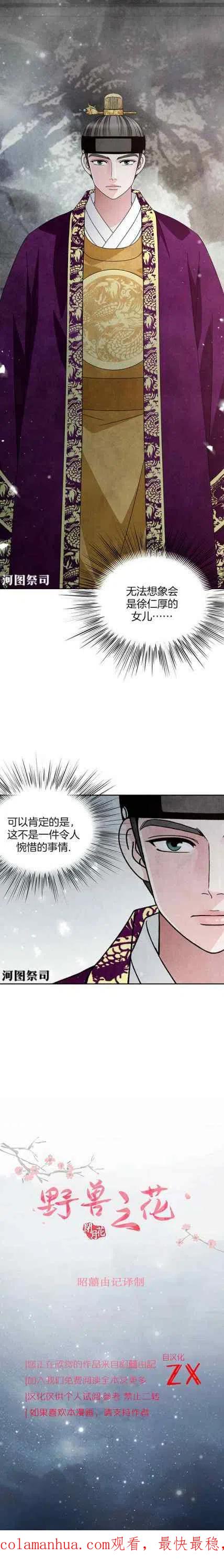 第62话-闭月花·野兽之花-월 연재（第6张）