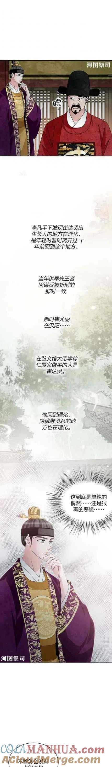 第62话-闭月花·野兽之花-월 연재（第3张）