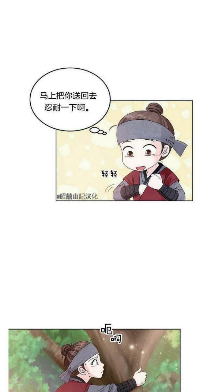 第5话-闭月花·野兽之花-월 연재（第20张）