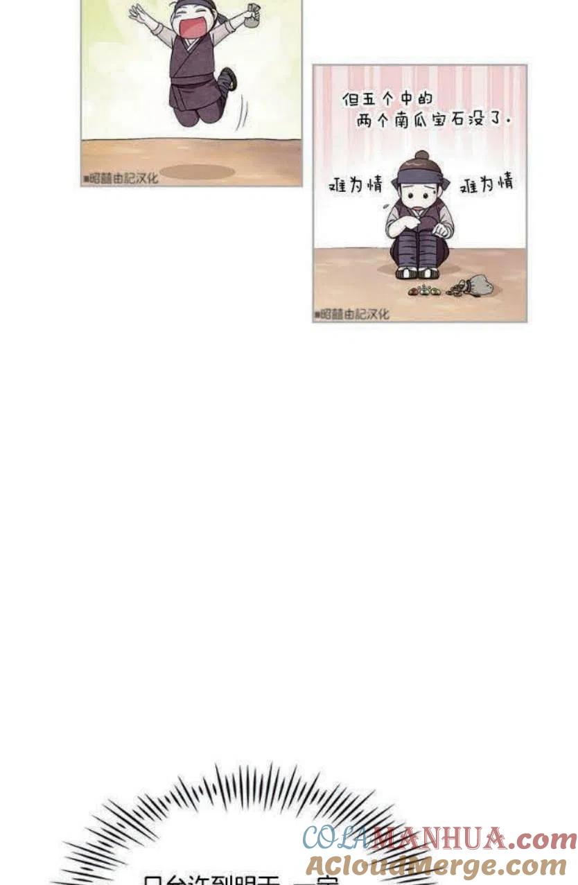 第5话-闭月花·野兽之花-월 연재（第7张）