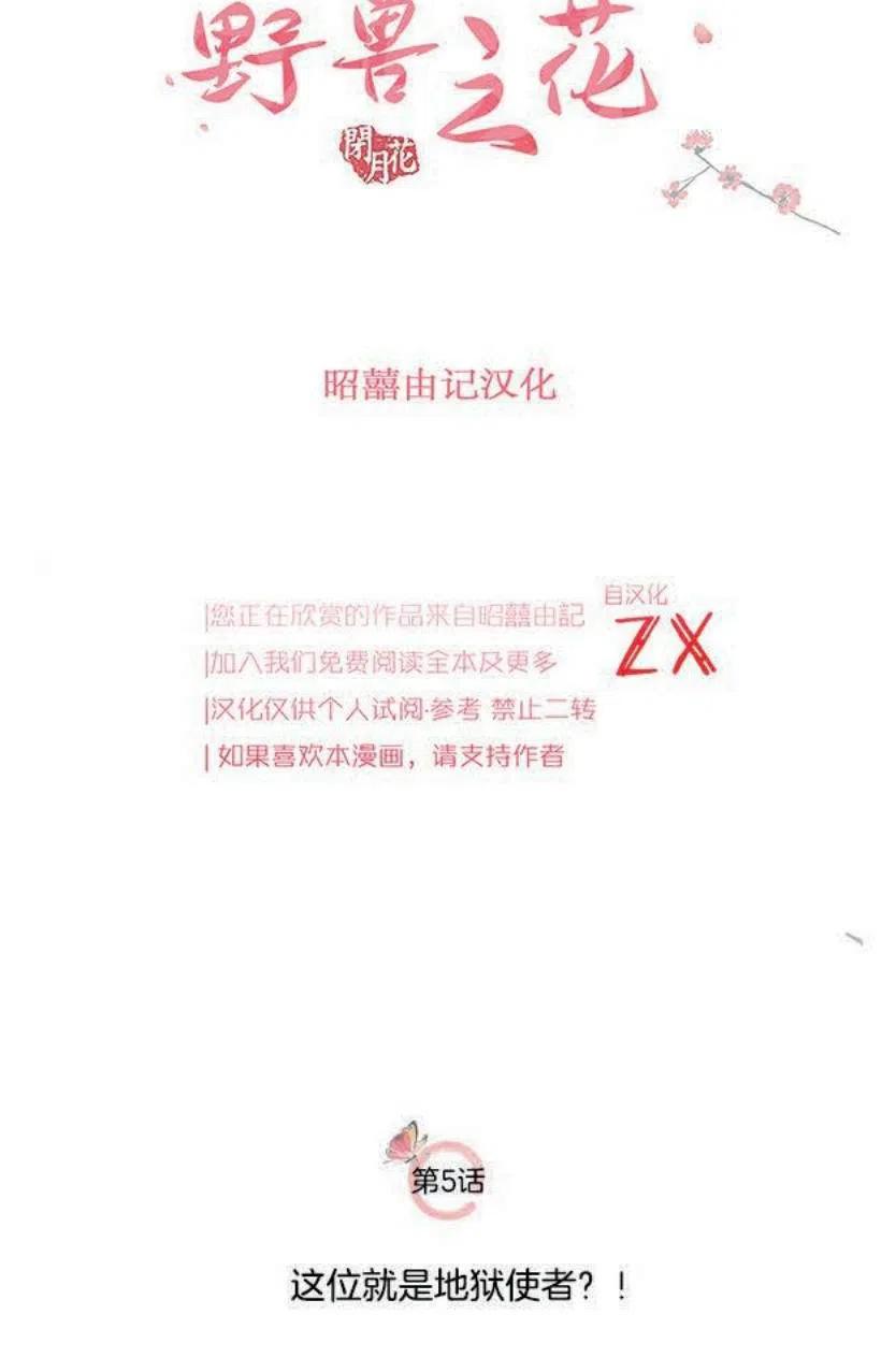 第5话-闭月花·野兽之花-월 연재（第9张）