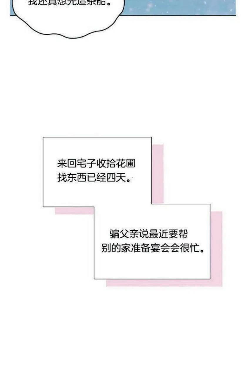 第5话-闭月花·野兽之花-월 연재（第3张）