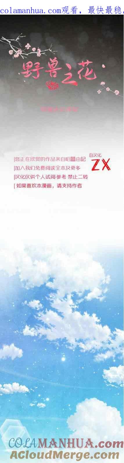 第63话-闭月花·野兽之花-월 연재（第1张）