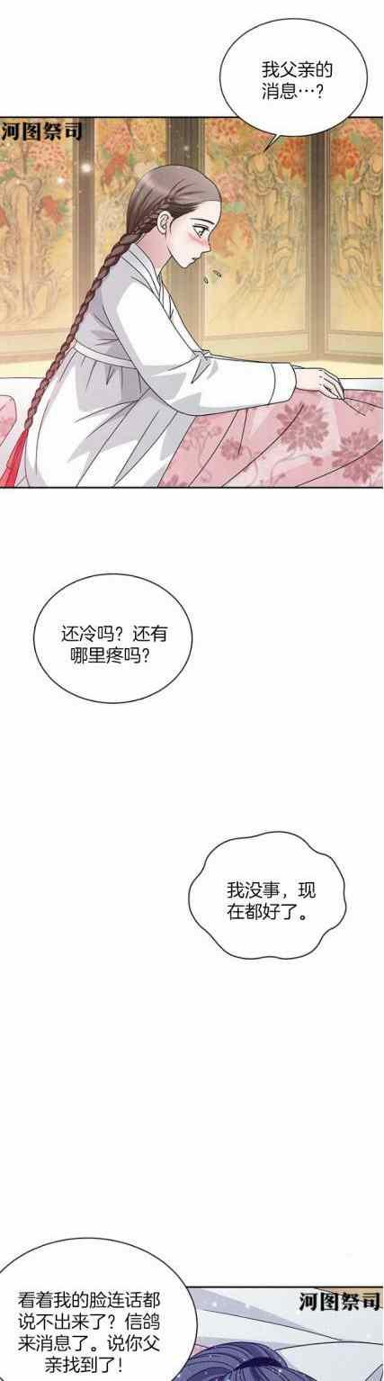 第63话-闭月花·野兽之花-월 연재（第8张）