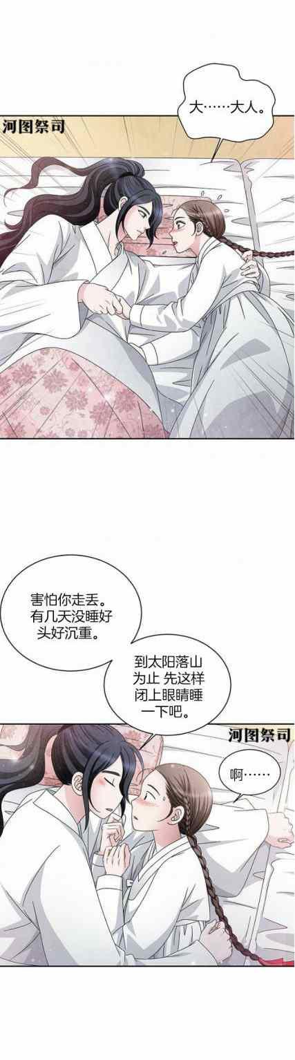 第63话-闭月花·野兽之花-월 연재（第14张）