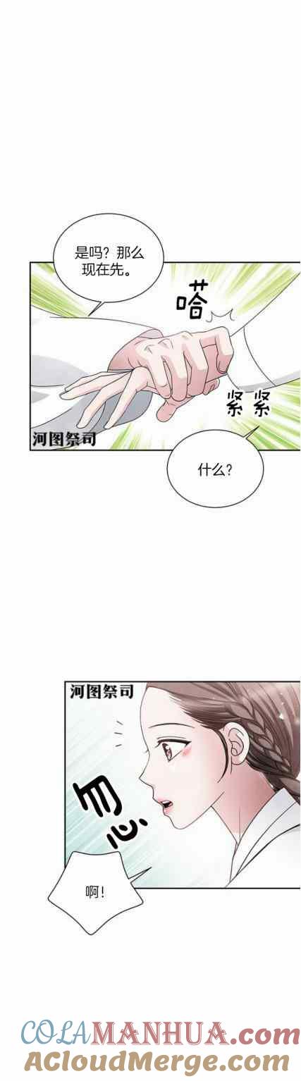第63话-闭月花·野兽之花-월 연재（第13张）