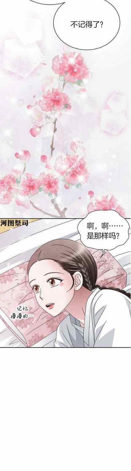 第63话-闭月花·野兽之花-월 연재（第4张）