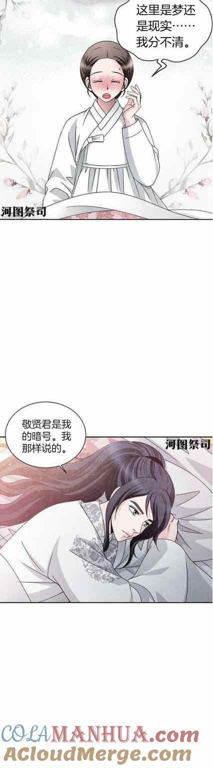 第63话-闭月花·野兽之花-월 연재（第7张）