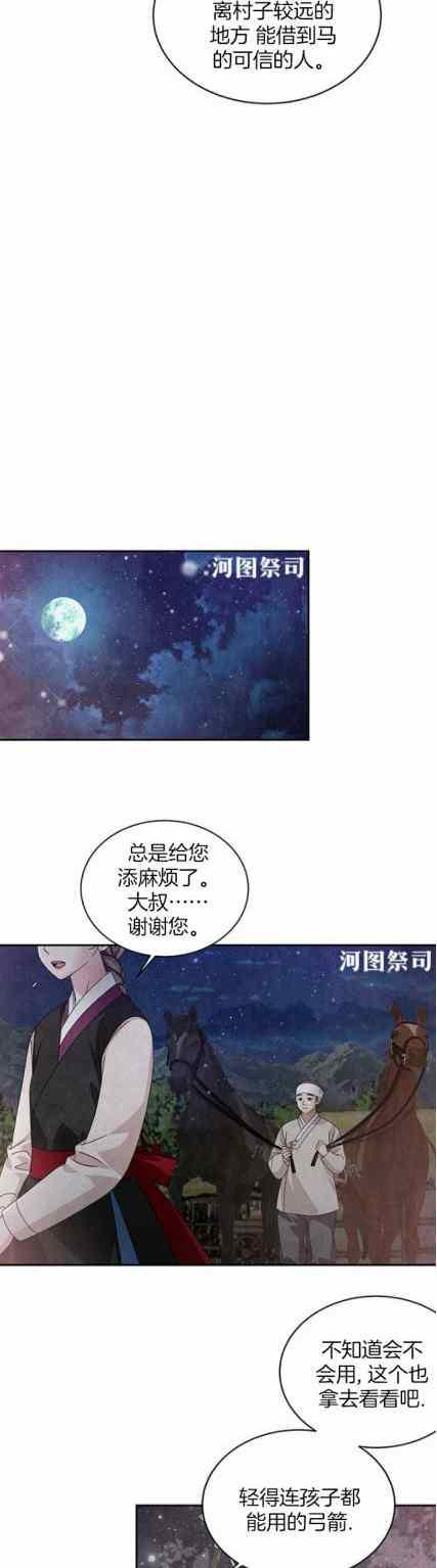 第63话-闭月花·野兽之花-월 연재（第20张）