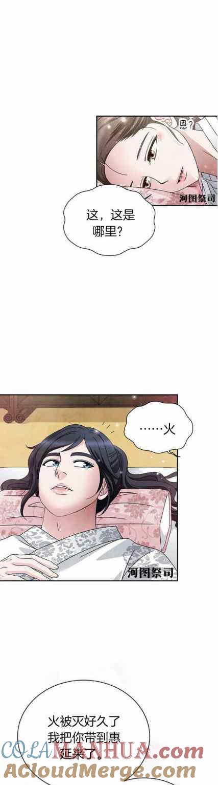 第63话-闭月花·野兽之花-월 연재（第3张）